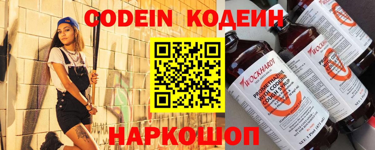Codein Purple Drank Тайшет