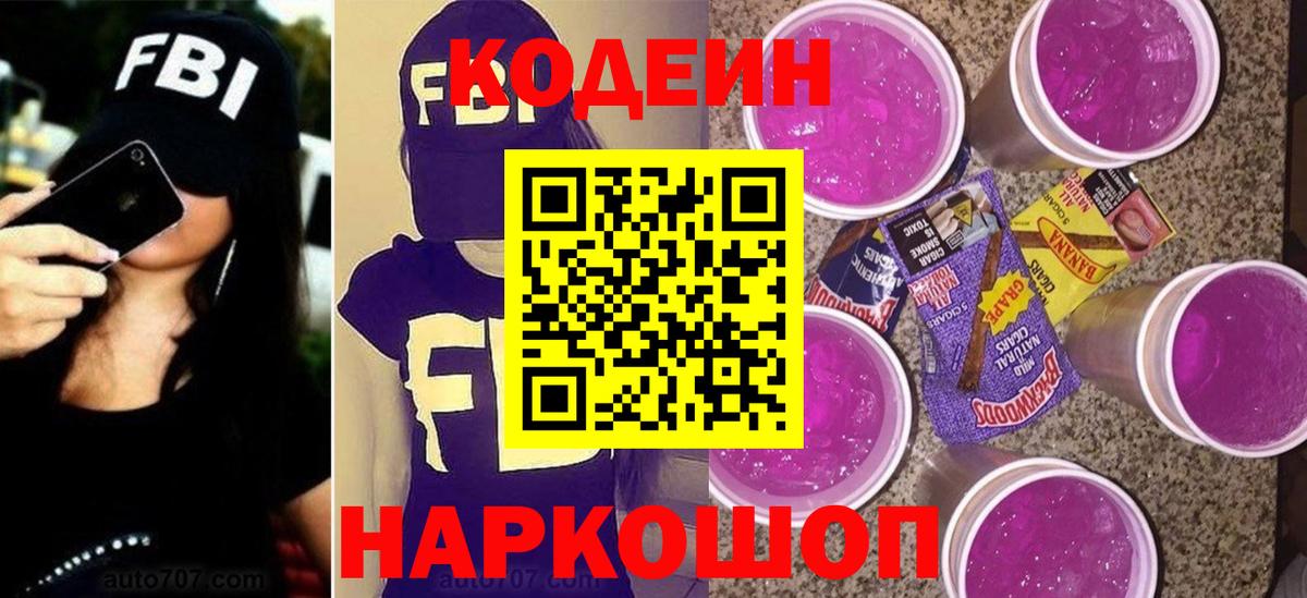 Тайшет  Codein Purple Drank  Вход с VPN  Кодеиновый сироп Lean Purple Drank 