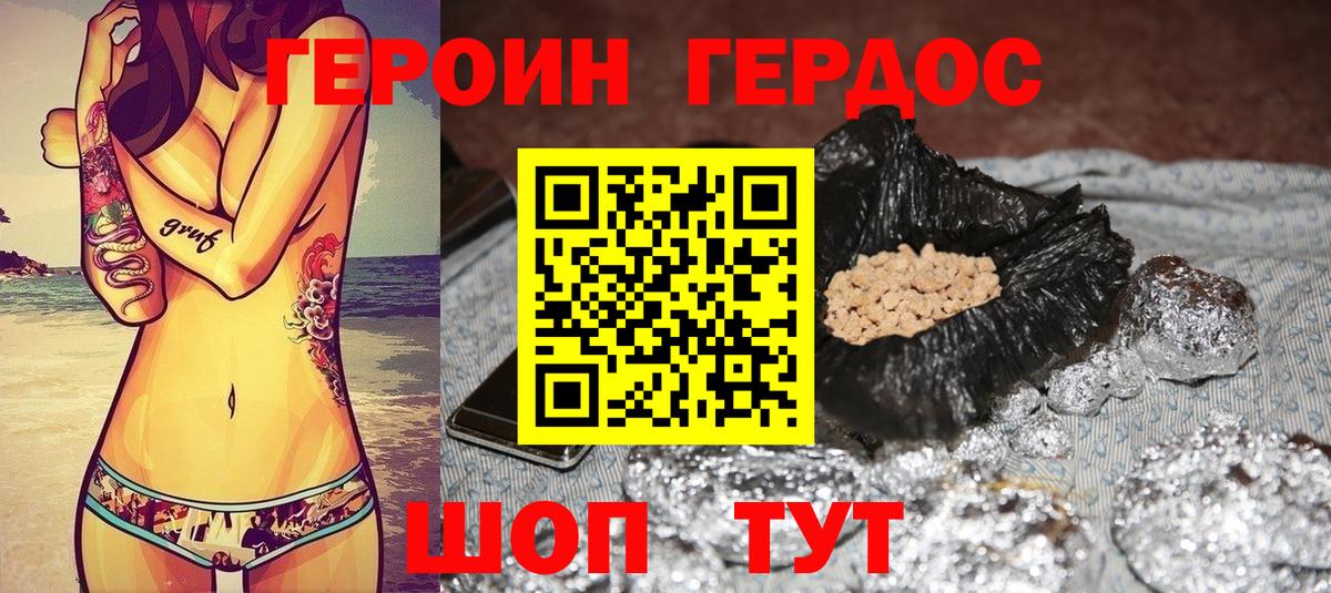 Героин Heroin Тайшет