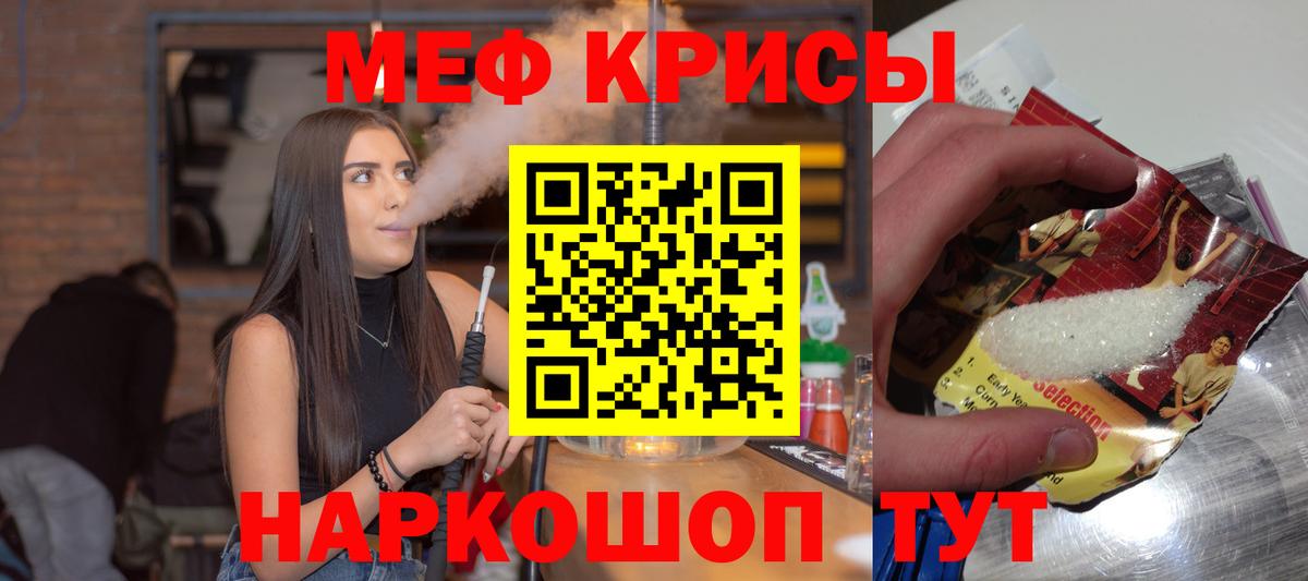 Меф мяу мяу Тайшет