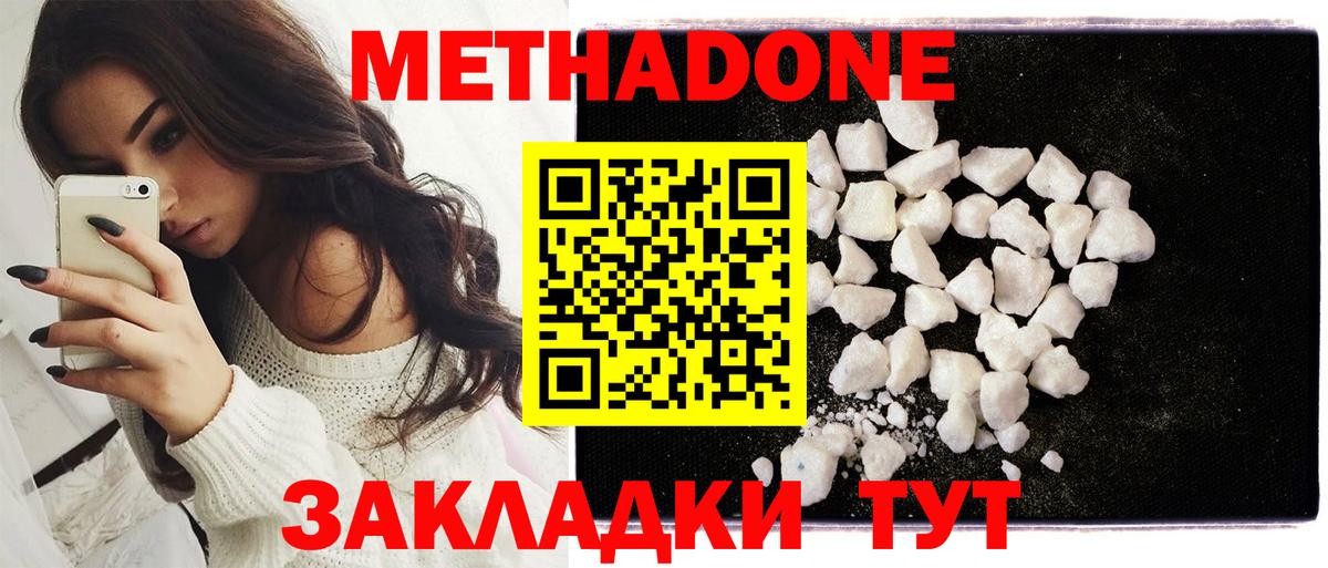Метадон methadone Тайшет