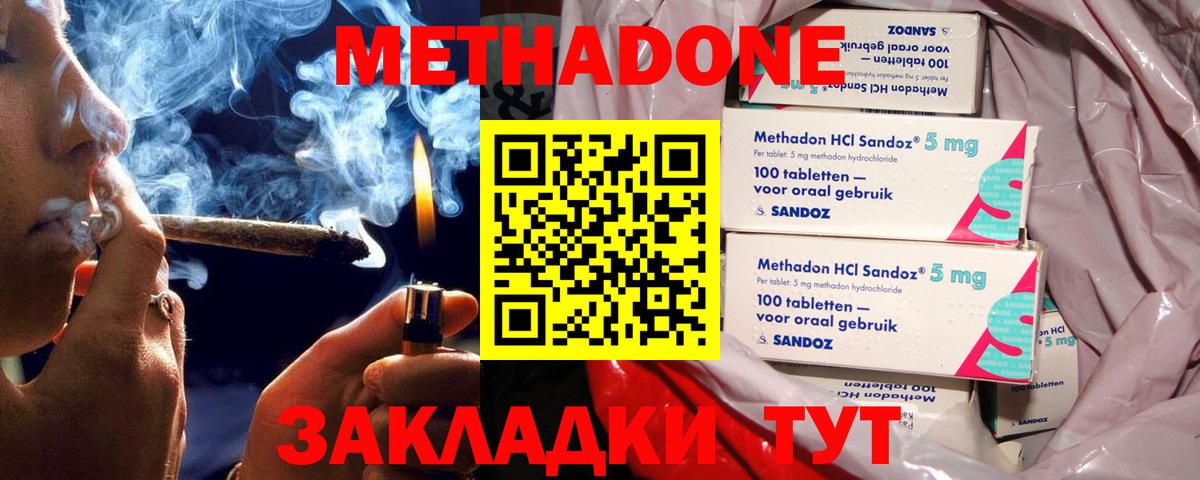 МЕТАДОН methadone  МЕТАДОН кристалл  Вход с VPN  Тайшет 