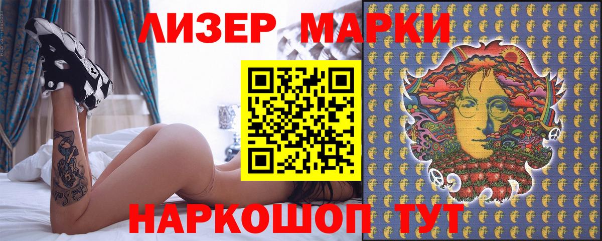 Марки 25I-NBOMe 1500мкг Тайшет
