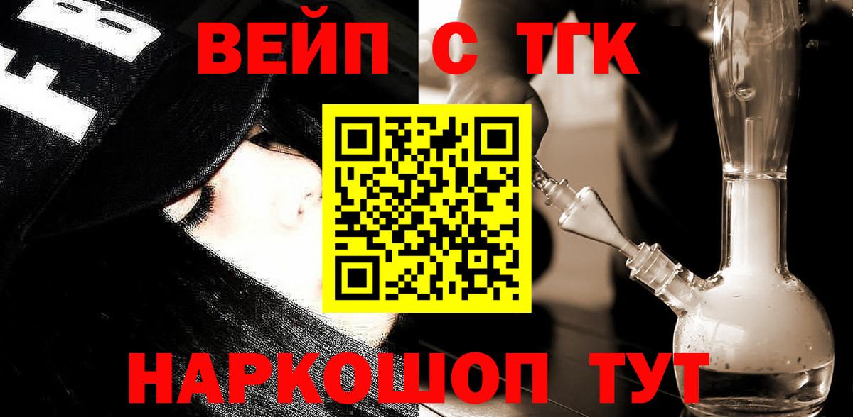 Тайшет  Дистиллят ТГК THC oil  ТГК вейп с тгк  Вход с VPN 